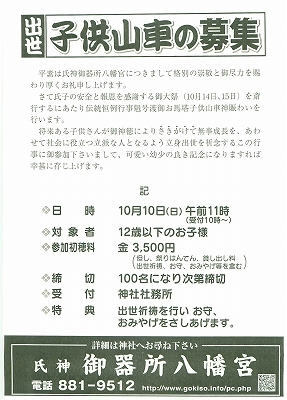 子供山車募集
